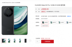 非常突然，华为Mate 60 Pro已经上线官方商城开售