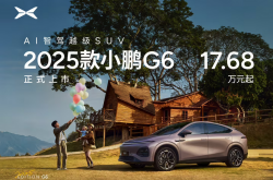 2025 款小鹏 G6 轿跑 SUV 上市；全系标配图灵 AI 智驾