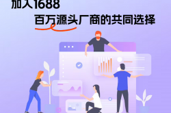 阿里 1688 将全面取消“仅退款”