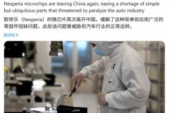 荷兰将归还安世半导体控制权，关键汽车芯片恢复供应