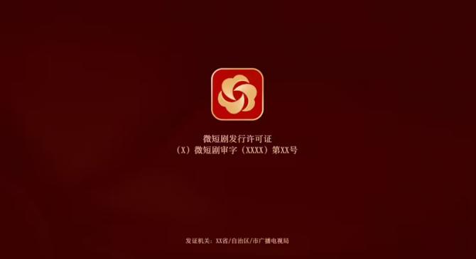 微短剧统一标识发布，片头有了“苔花标”